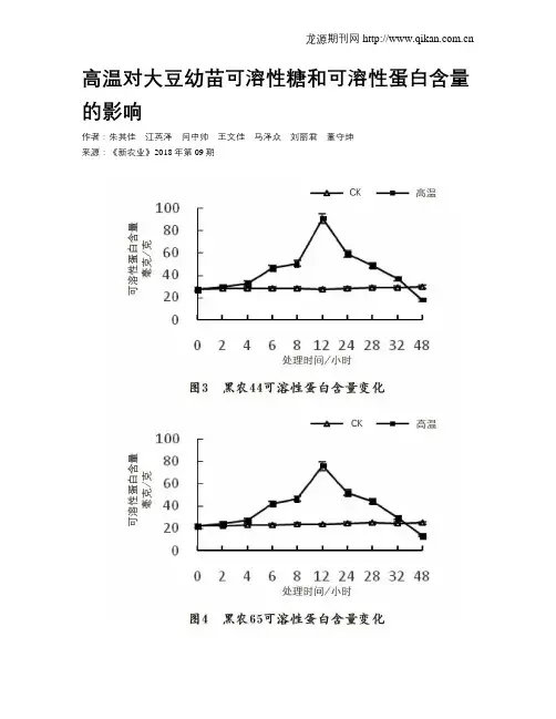 高温对大豆幼苗可溶性糖和可溶性蛋白含量的影响