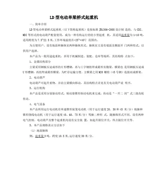LD型电动单梁桥式起重机