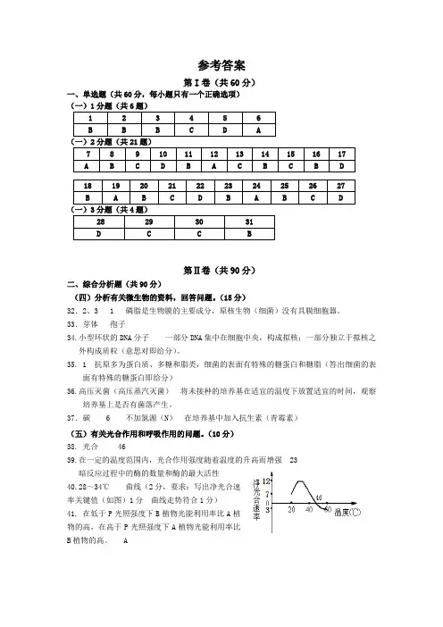 2011崇明区生命科学二模答案