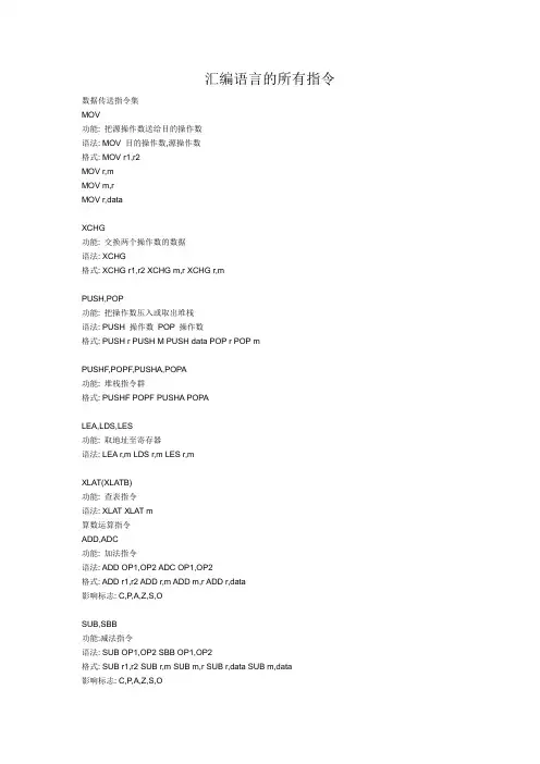 单片机汇编语言指令集