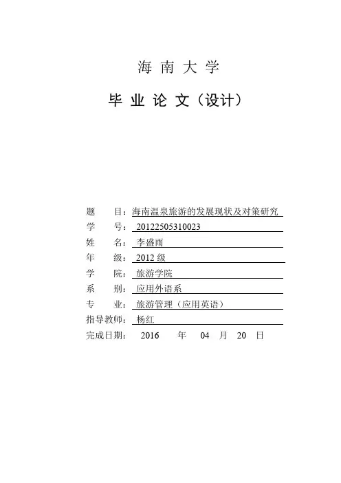 海南大学论文封面例