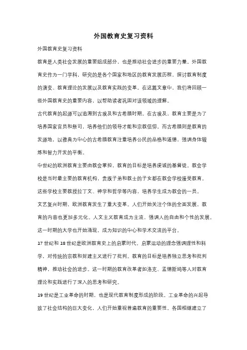 外国教育史复习资料