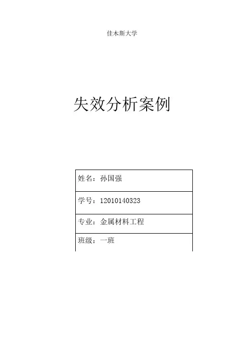 失效分析案例