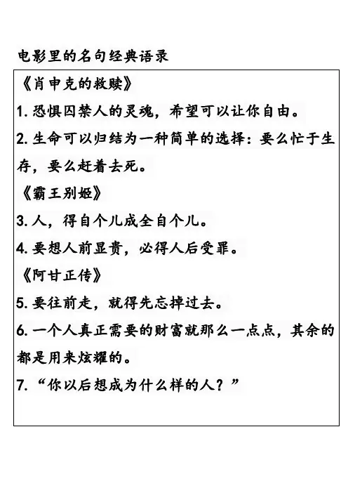 电影里的名句经典语录
