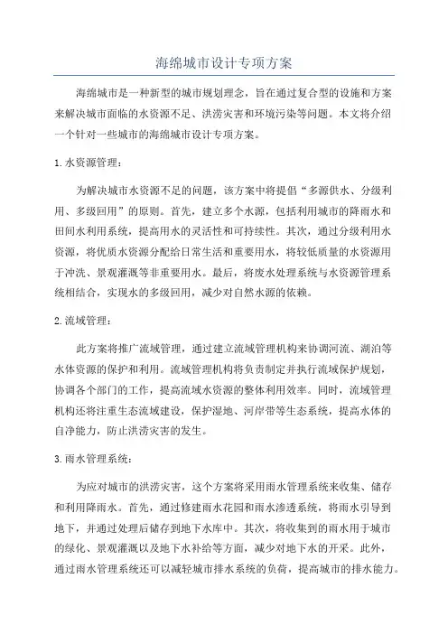 海绵城市设计专项方案