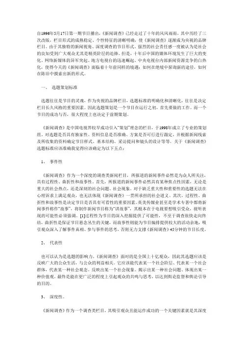 新闻调查之分析