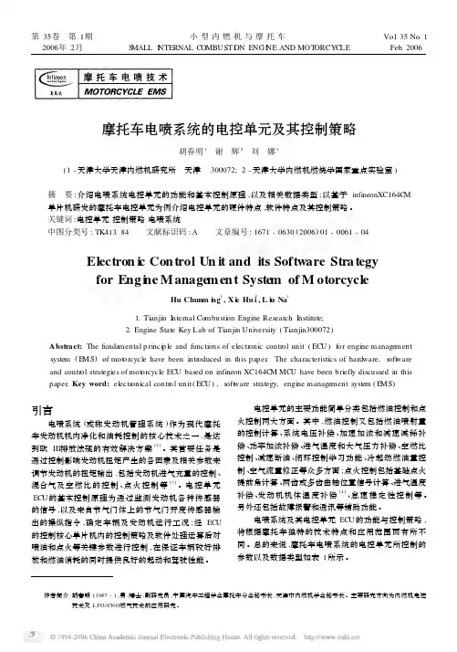 摩托车电喷系统的电控单元及其控制策略