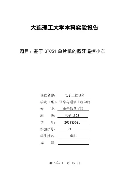 电子工程训练报告