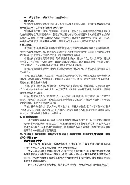管理哲学主要内容及哲学故事