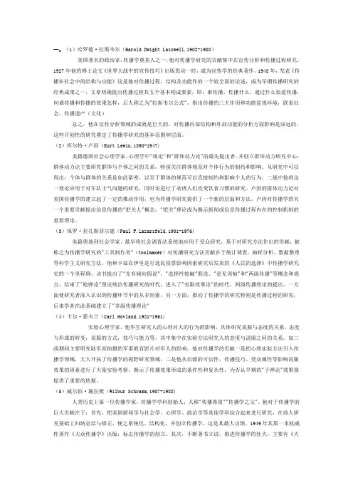 传播学奠基人