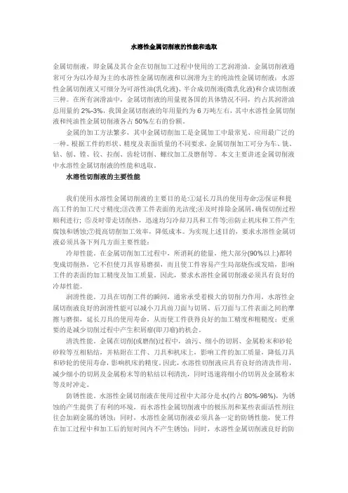 水溶性金属切削液的性能和选取