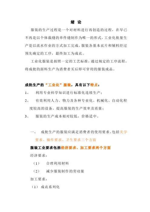 服装工艺流程及管理