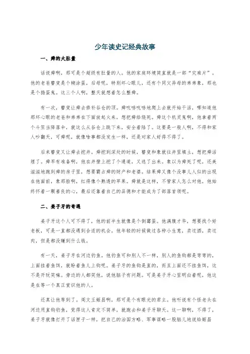 少年读史记经典故事