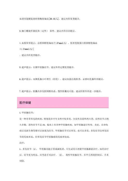 血清丙氨酸氨基转移酶值偏高