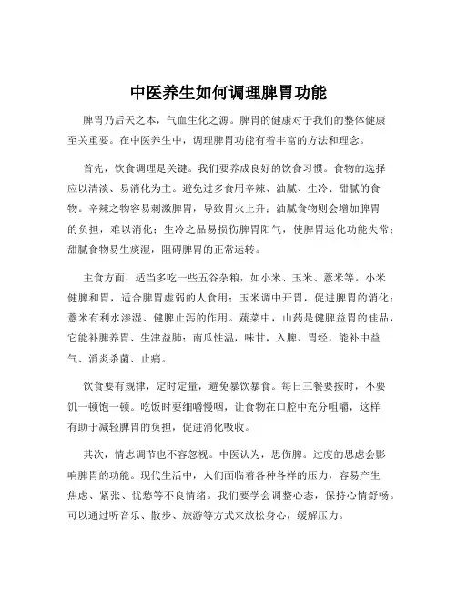 中医养生如何调理脾胃功能