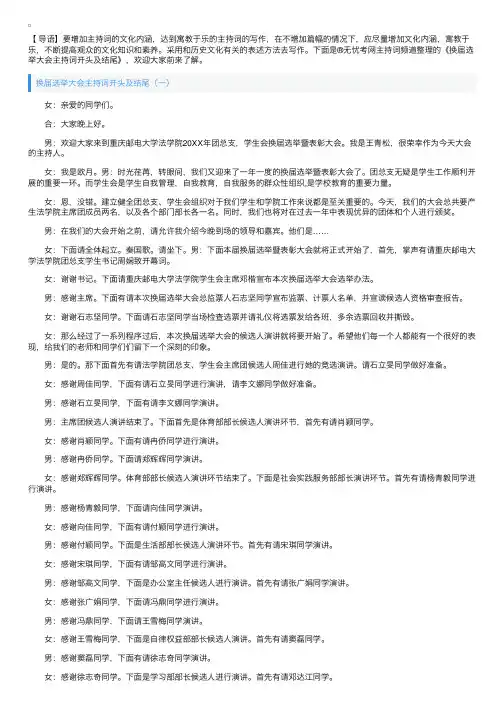 换届选举大会主持词开头及结尾