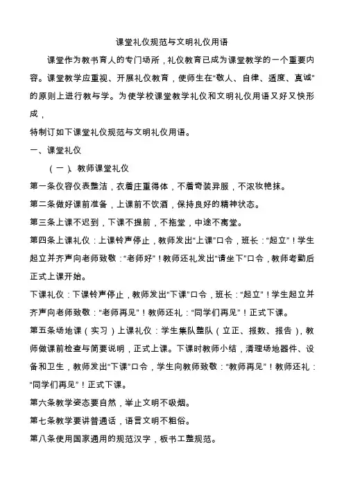 规范教师用语
