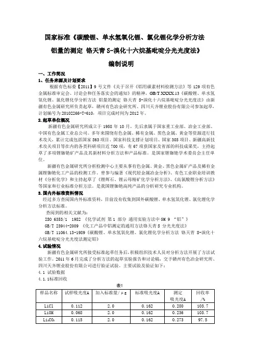 编制说明铝