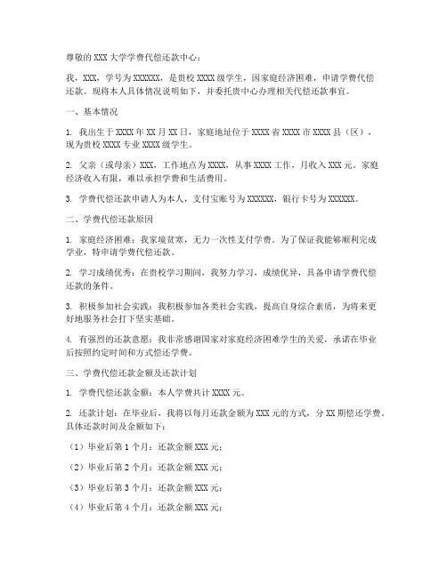 学费代偿还款委托书范本