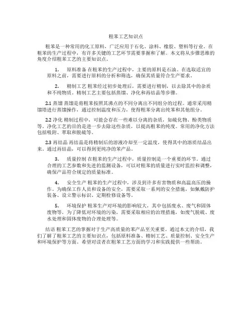 粗苯工艺知识点