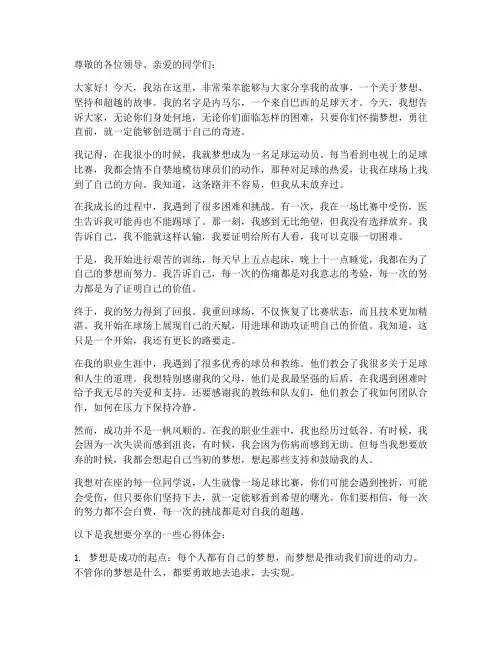 内马尔的励志演讲稿