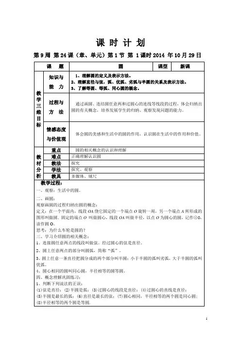 人教版九年级数学24章《圆》全章教案(DOC)