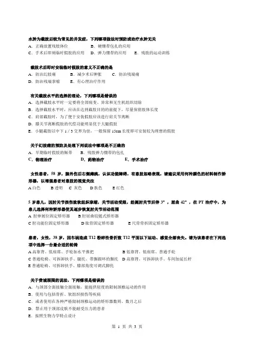 2010级假肢与矫形器复习