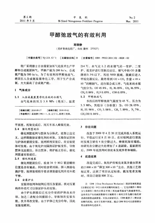 甲醇弛放气的有效利用