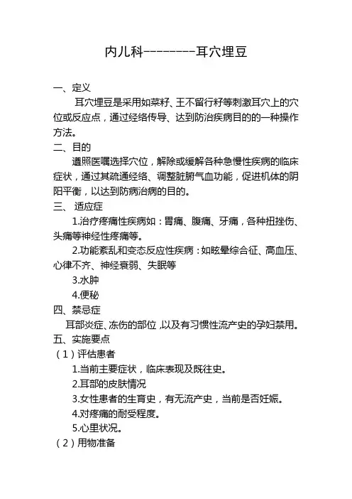 内儿科-耳穴埋豆