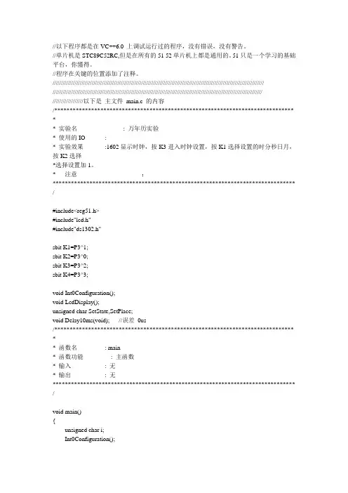51单片机万年历实验DS1302可按键设置时钟