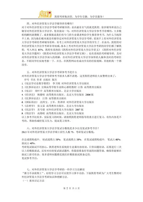 对外经济贸易大学法学考研很难考吗