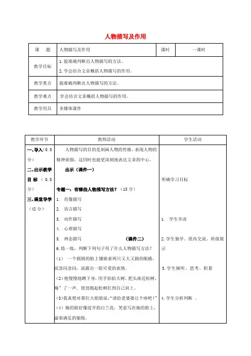 中考语文专题复习记叙文人物描写及作用教学设计