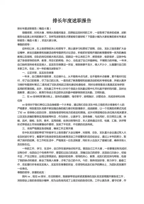 排长年度述职报告（精选6篇）