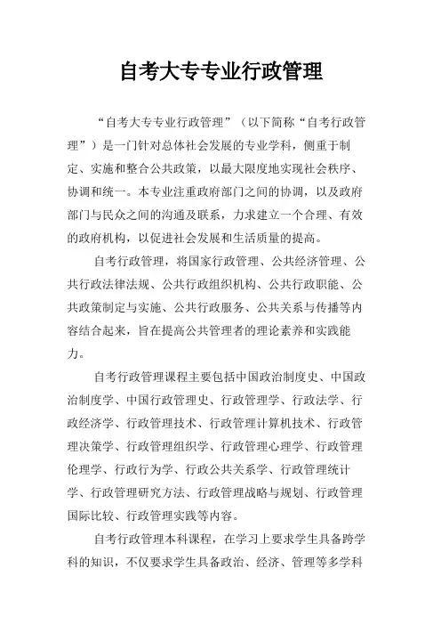 自考大专专业行政管理
