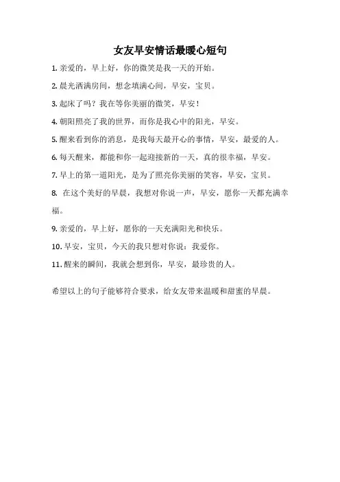 女友早安情话最暖心短句