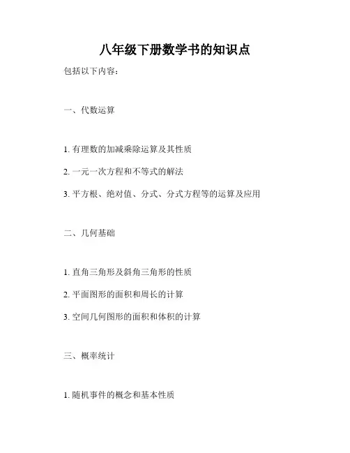 八年级下册数学书的知识点