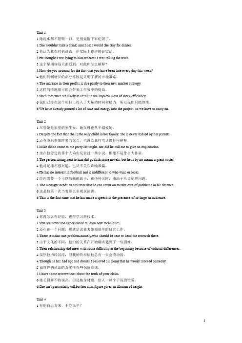 新视野大学英语(第二版)读写教程第二册课后翻译及原文