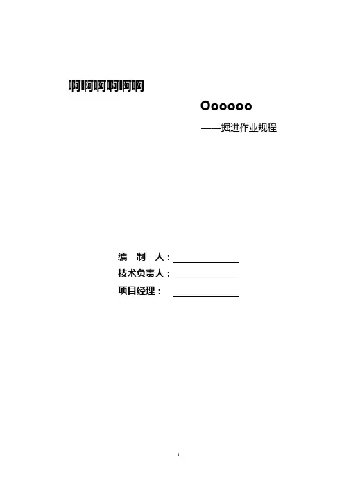 水泵房管子道作业规程