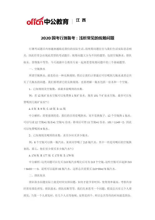 2020国考行测备考：浅析常见的统筹问题
