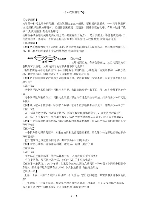 三年级奥数(简单枚举)