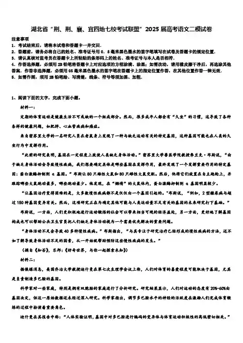 湖北省“荆、荆、襄、宜四地七校考试联盟”2025届高考语文二模试卷含解析