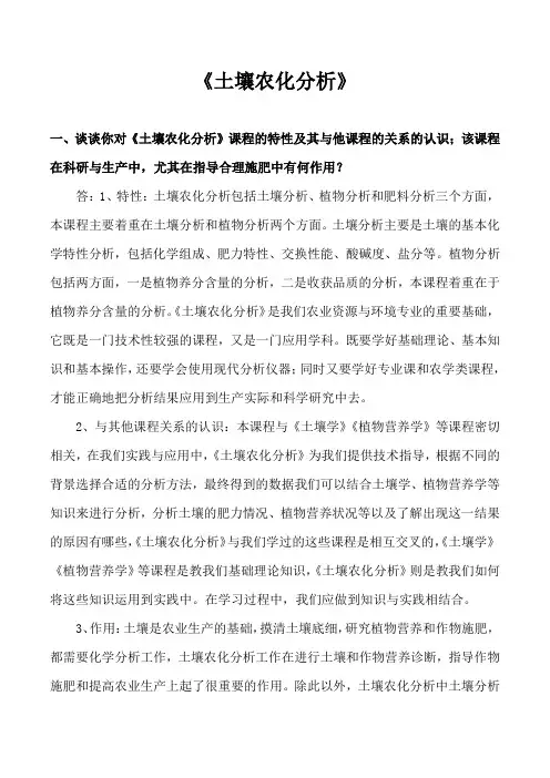 《土壤农化分析》