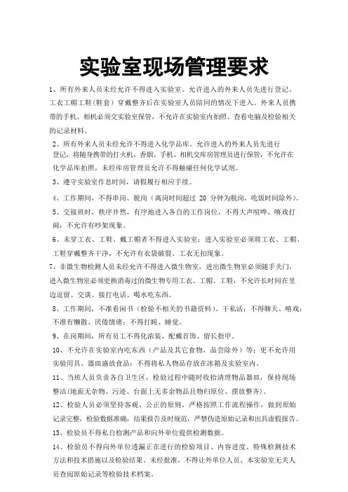 实验室现场管理要求