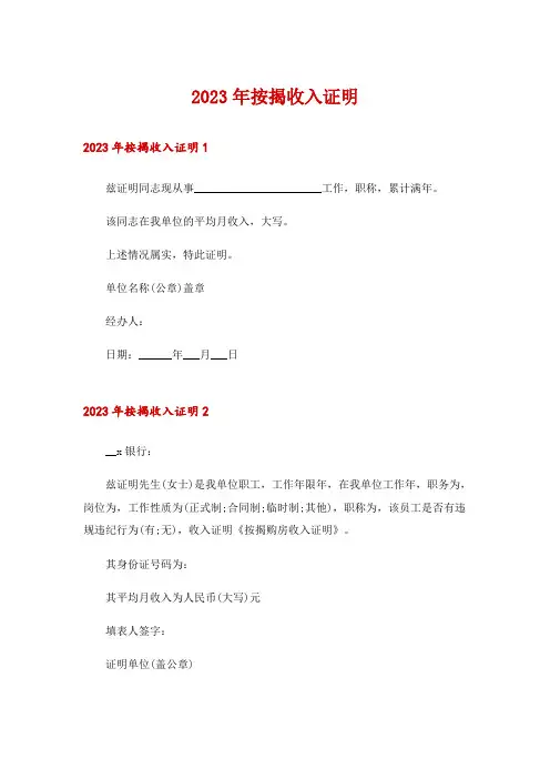2023年按揭收入证明