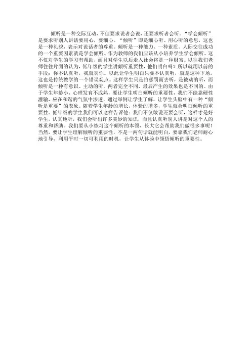 学会倾听的重要性
