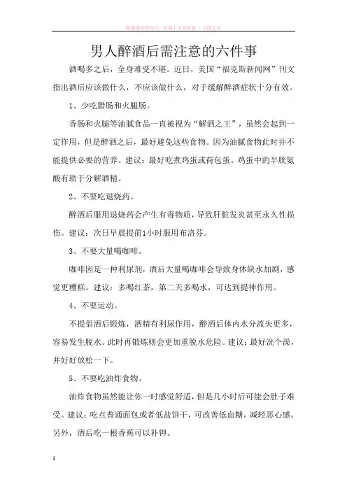 男人醉酒后需注意的六件事