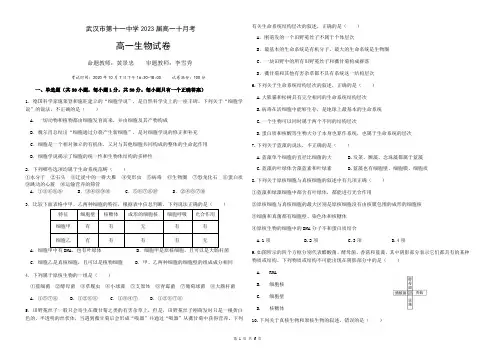 高考生物-2023届10月考生物试卷(定稿)