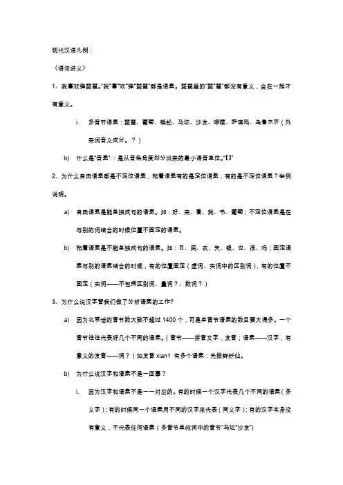 现代汉语疑问即解答