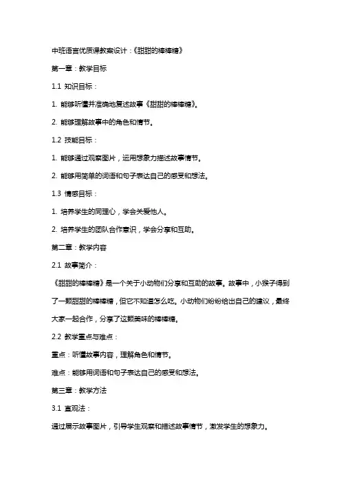 中班语言课教案设计：《甜甜的棒棒糖》