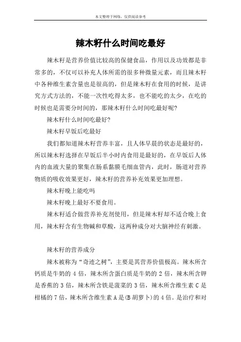 辣木籽什么时间吃最好